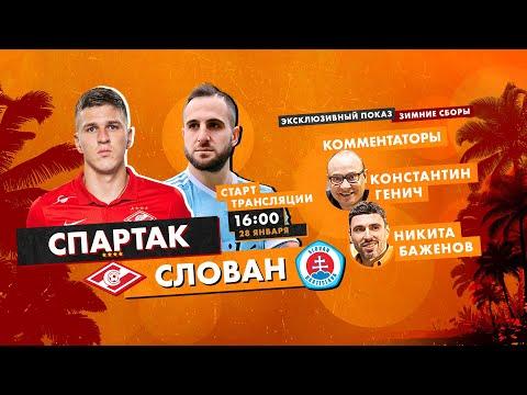 Коммент.Матч | Спартак — Слован