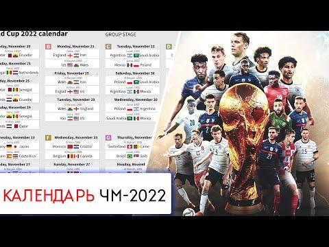 ПОЛНОЕ РАСПИСАНИЕ ЧЕМПИОНАТ МИРА-2022! КОГДА И ГДЕ СМОТРЕТЬ ТОП-МАТЧИ ЧМ в КАТАРЕ? /MyDream обзор чм