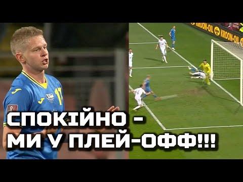 УКРАЇНА ВИЙШЛА У ПЛЕЙ-ОФФ ???? БОСНІЯ І ГЕРЦЕГОВИНА 0:2 УКРАЇНА. Аналізуємо матч року за вихід із гр