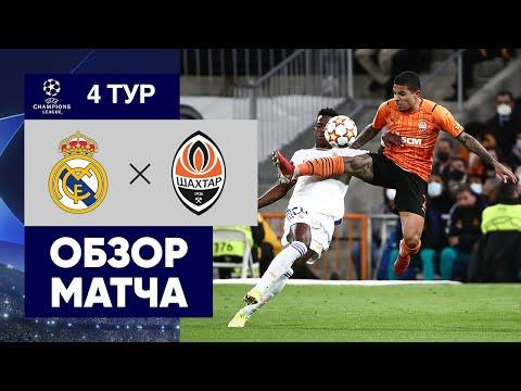 03.11.2021 Реал - Шахтер. Обзор матча группового этапа Лиги чемпионов