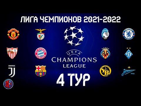 Футбол. Лига Чемпионов. 4 тур. Матчи вторника. Роналду снова спасает Манчестер Юнайтед. Обзор.