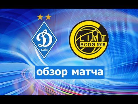 обзор матча  Динамо - Буде-Глимт Видео ключевых моментов и голов матча