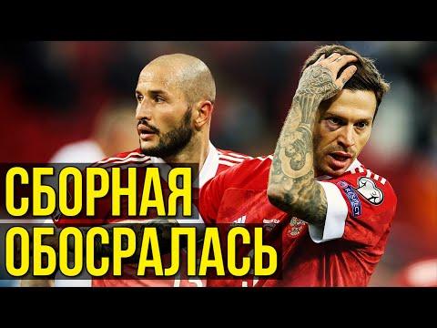 РОССИЯ ПРОИГРАЛА ХОРВАТИИ / ХОРВАТИЯ - РОССИЯ / ОБЗОР МАТЧА