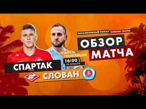 Обзор матча | Спартак - Слован