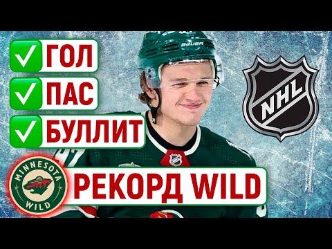 Гол и рекорд Капризова, третья шайба Подколзина, дубль Чинахова, сухарь Сорокина, Варламов вернулся